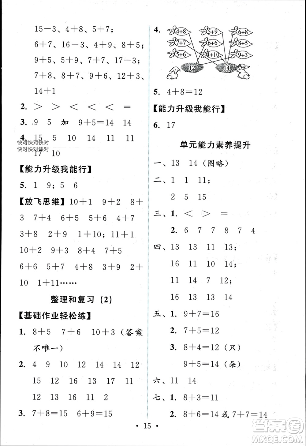 人民教育出版社2023年秋能力培養(yǎng)與測試一年級數學上冊人教版參考答案
