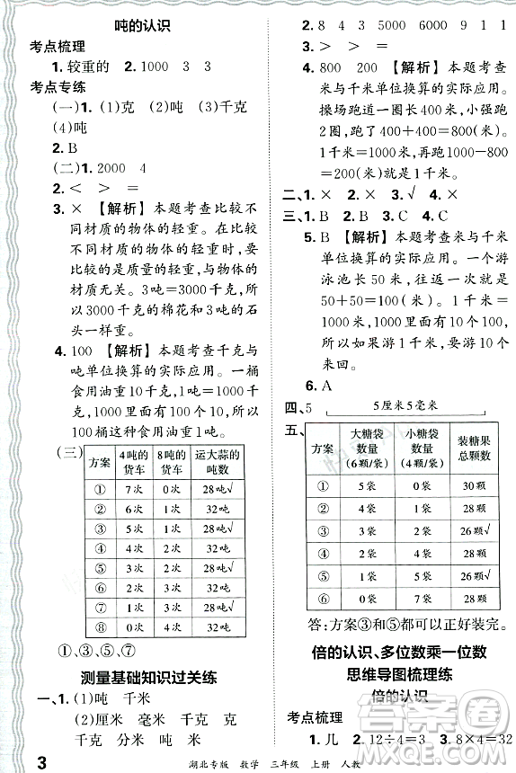 江西人民出版社2023年秋王朝霞各地期末試卷精選三年級(jí)數(shù)學(xué)上冊(cè)人教版湖北專(zhuān)版答案