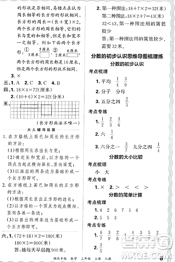 江西人民出版社2023年秋王朝霞各地期末試卷精選三年級(jí)數(shù)學(xué)上冊(cè)人教版湖北專(zhuān)版答案