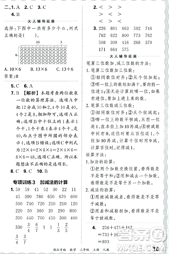 江西人民出版社2023年秋王朝霞各地期末試卷精選三年級(jí)數(shù)學(xué)上冊(cè)人教版湖北專(zhuān)版答案