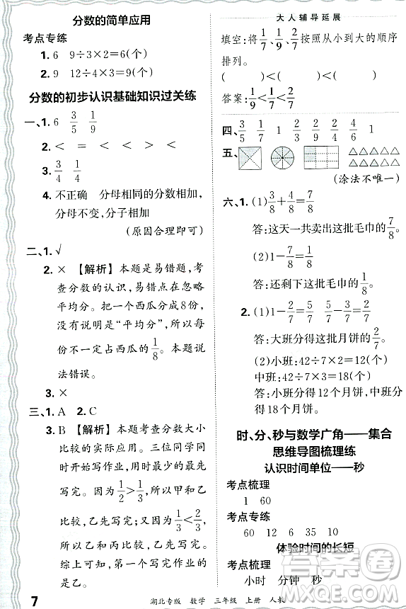 江西人民出版社2023年秋王朝霞各地期末試卷精選三年級(jí)數(shù)學(xué)上冊(cè)人教版湖北專(zhuān)版答案