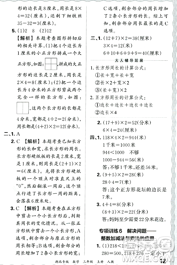 江西人民出版社2023年秋王朝霞各地期末試卷精選三年級(jí)數(shù)學(xué)上冊(cè)人教版湖北專(zhuān)版答案