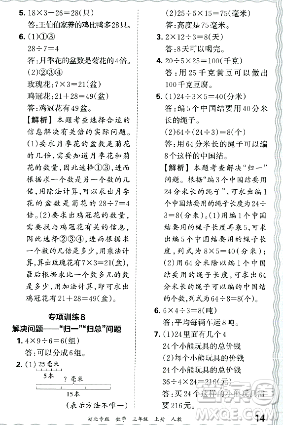 江西人民出版社2023年秋王朝霞各地期末試卷精選三年級(jí)數(shù)學(xué)上冊(cè)人教版湖北專(zhuān)版答案