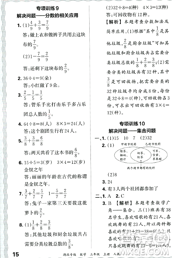 江西人民出版社2023年秋王朝霞各地期末試卷精選三年級(jí)數(shù)學(xué)上冊(cè)人教版湖北專(zhuān)版答案