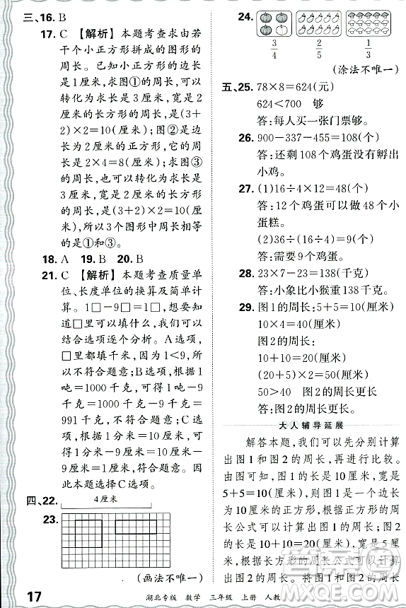 江西人民出版社2023年秋王朝霞各地期末試卷精選三年級(jí)數(shù)學(xué)上冊(cè)人教版湖北專(zhuān)版答案