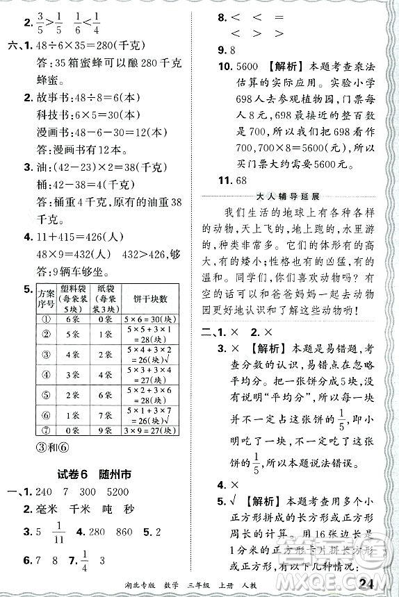 江西人民出版社2023年秋王朝霞各地期末試卷精選三年級(jí)數(shù)學(xué)上冊(cè)人教版湖北專(zhuān)版答案
