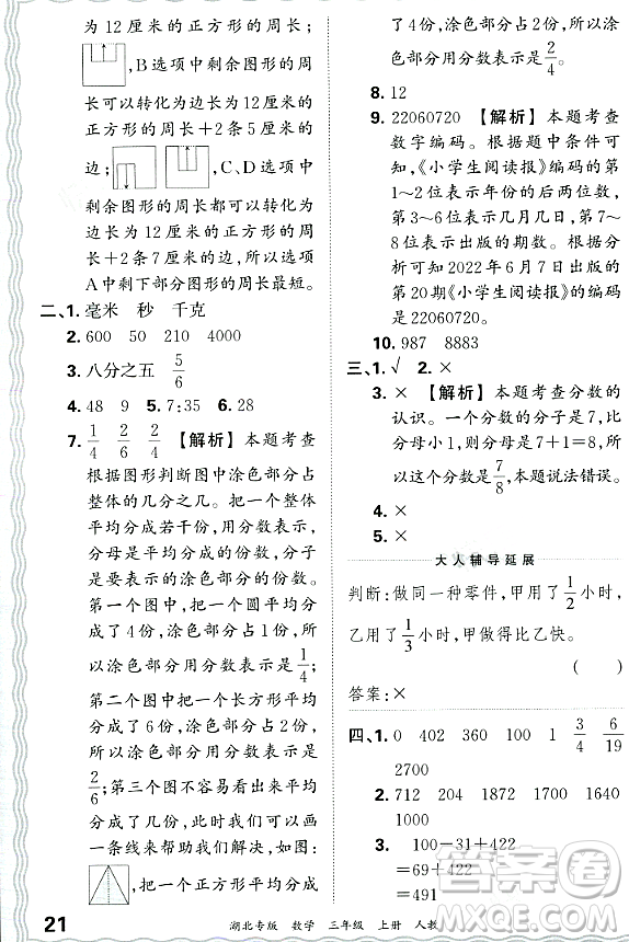 江西人民出版社2023年秋王朝霞各地期末試卷精選三年級(jí)數(shù)學(xué)上冊(cè)人教版湖北專(zhuān)版答案