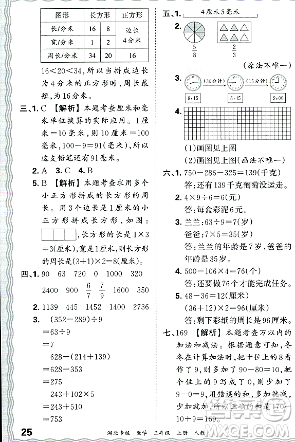 江西人民出版社2023年秋王朝霞各地期末試卷精選三年級(jí)數(shù)學(xué)上冊(cè)人教版湖北專(zhuān)版答案