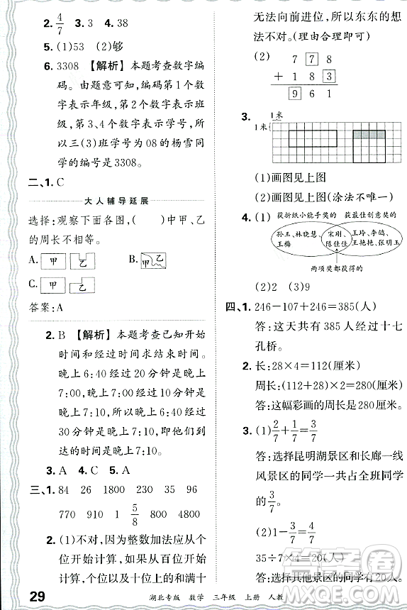 江西人民出版社2023年秋王朝霞各地期末試卷精選三年級(jí)數(shù)學(xué)上冊(cè)人教版湖北專(zhuān)版答案