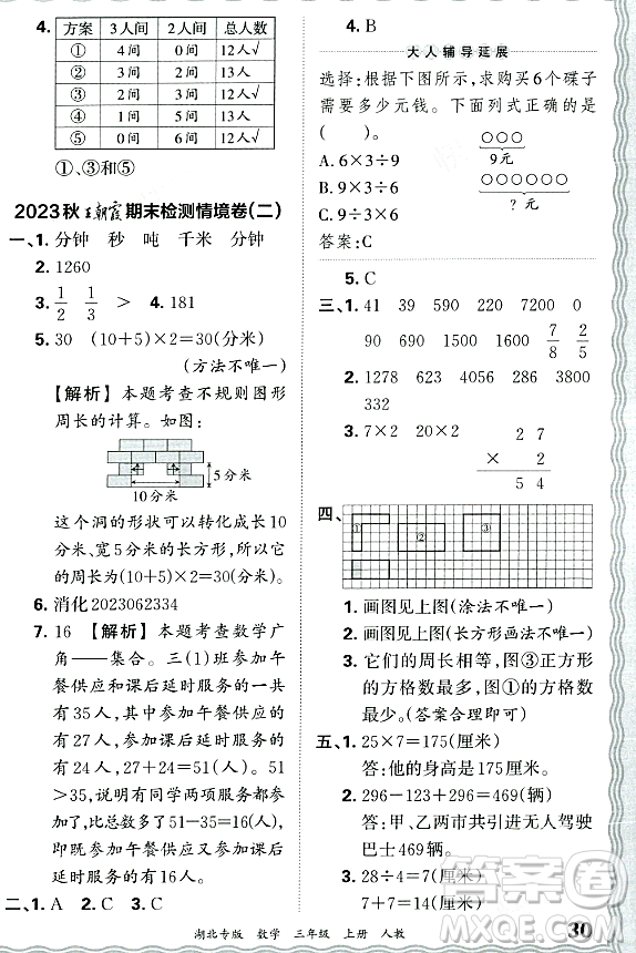 江西人民出版社2023年秋王朝霞各地期末試卷精選三年級(jí)數(shù)學(xué)上冊(cè)人教版湖北專(zhuān)版答案
