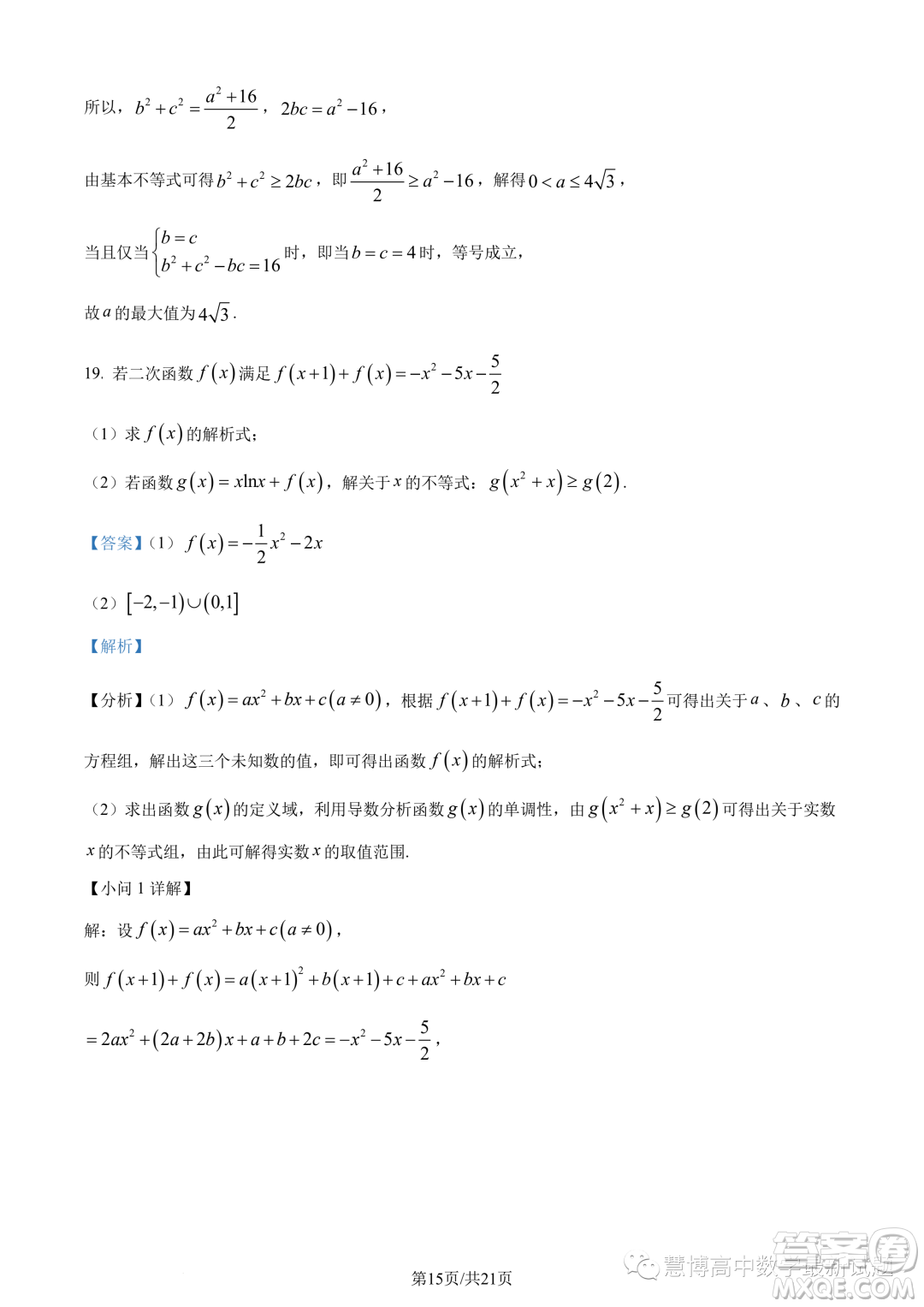 2024屆廣東六校高三第三次聯(lián)考數(shù)學(xué)試題答案