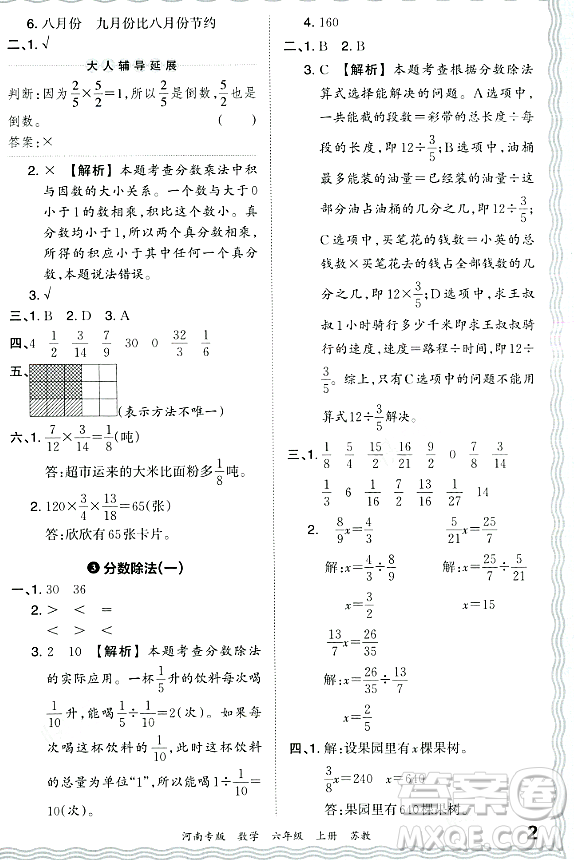江西人民出版社2023年秋王朝霞各地期末試卷精選六年級(jí)數(shù)學(xué)上冊(cè)蘇教版河南專版答案