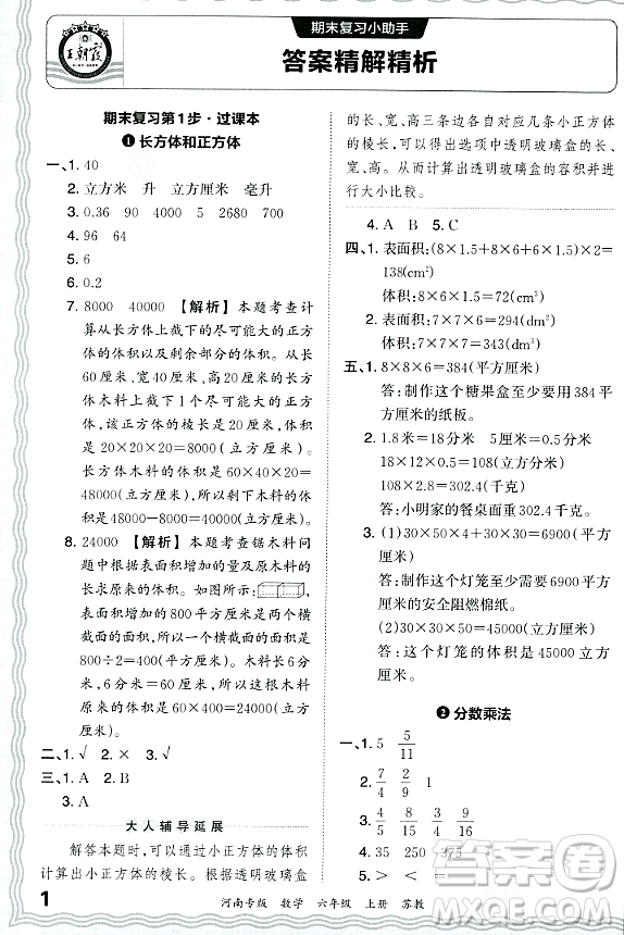 江西人民出版社2023年秋王朝霞各地期末試卷精選六年級(jí)數(shù)學(xué)上冊(cè)蘇教版河南專版答案
