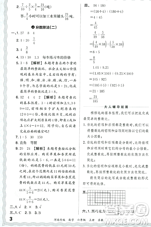 江西人民出版社2023年秋王朝霞各地期末試卷精選六年級(jí)數(shù)學(xué)上冊(cè)蘇教版河南專版答案