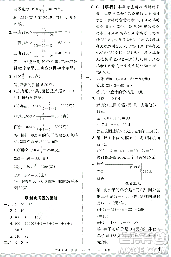 江西人民出版社2023年秋王朝霞各地期末試卷精選六年級(jí)數(shù)學(xué)上冊(cè)蘇教版河南專版答案