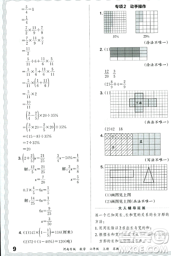 江西人民出版社2023年秋王朝霞各地期末試卷精選六年級(jí)數(shù)學(xué)上冊(cè)蘇教版河南專版答案