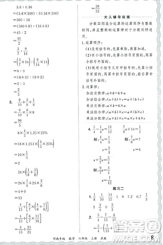 江西人民出版社2023年秋王朝霞各地期末試卷精選六年級(jí)數(shù)學(xué)上冊(cè)蘇教版河南專版答案