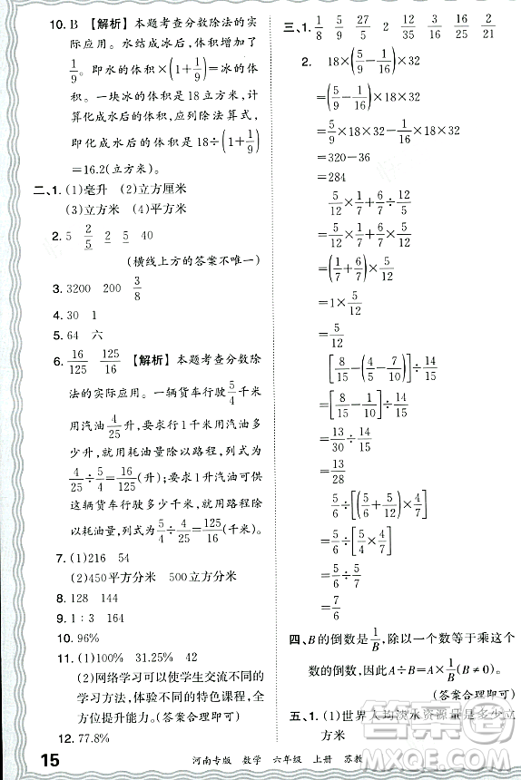 江西人民出版社2023年秋王朝霞各地期末試卷精選六年級(jí)數(shù)學(xué)上冊(cè)蘇教版河南專版答案