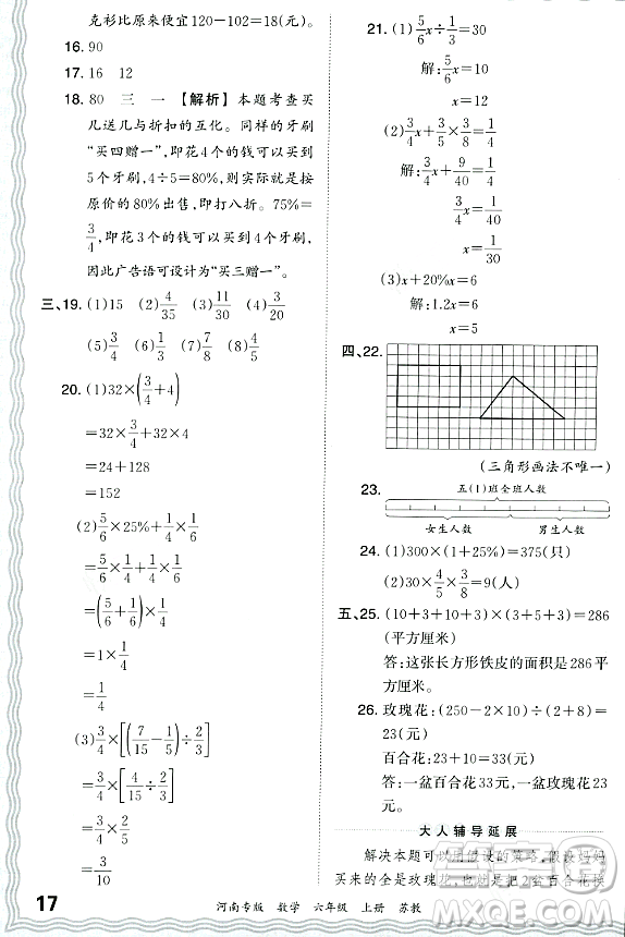 江西人民出版社2023年秋王朝霞各地期末試卷精選六年級(jí)數(shù)學(xué)上冊(cè)蘇教版河南專版答案