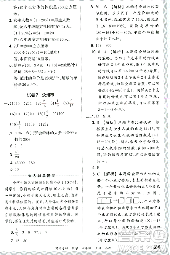 江西人民出版社2023年秋王朝霞各地期末試卷精選六年級(jí)數(shù)學(xué)上冊(cè)蘇教版河南專版答案