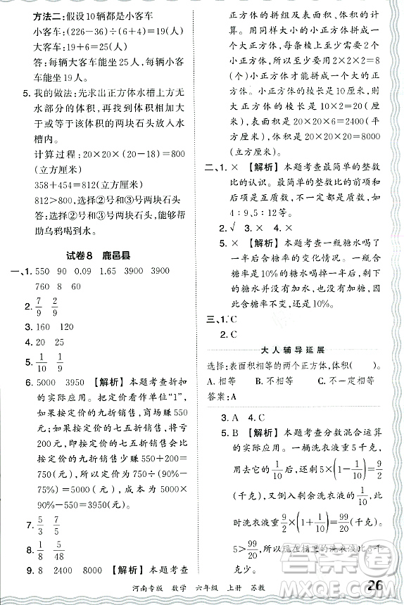 江西人民出版社2023年秋王朝霞各地期末試卷精選六年級(jí)數(shù)學(xué)上冊(cè)蘇教版河南專版答案