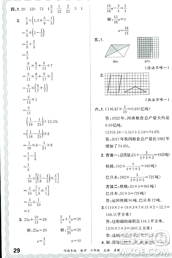 江西人民出版社2023年秋王朝霞各地期末試卷精選六年級(jí)數(shù)學(xué)上冊(cè)蘇教版河南專版答案