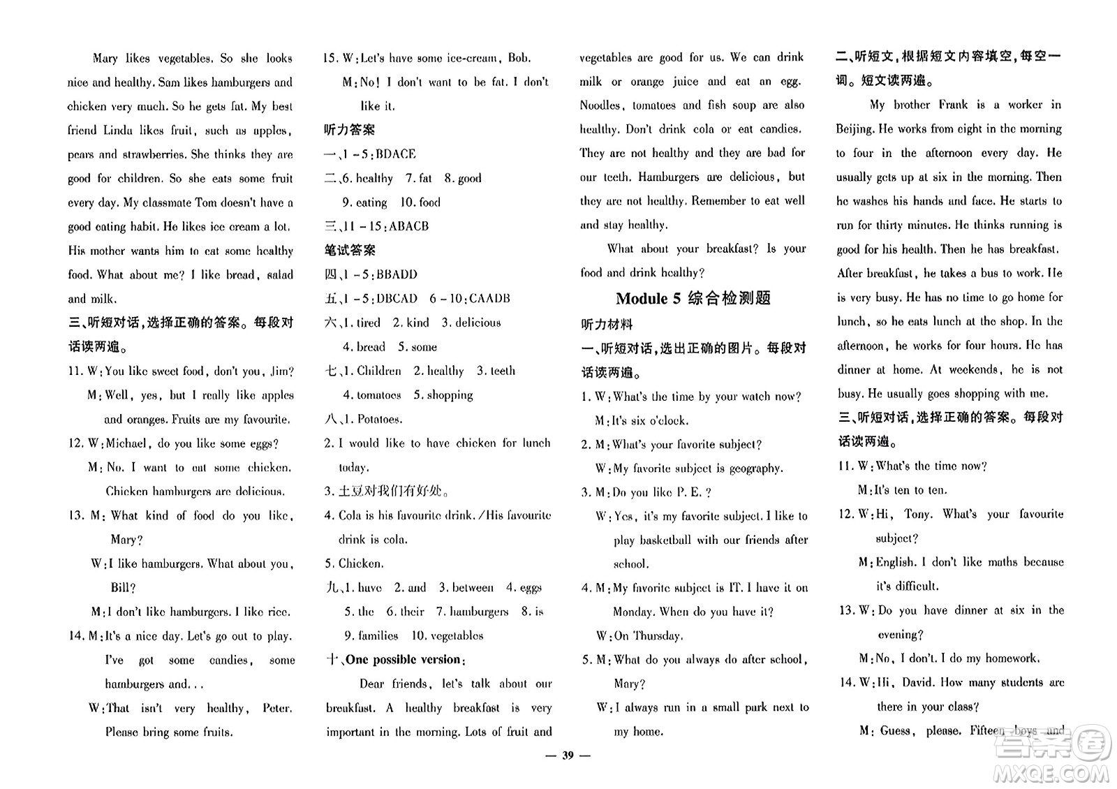 吉林教育出版社2023年秋黃岡360度定制密卷七年級(jí)英語上冊(cè)外研版答案