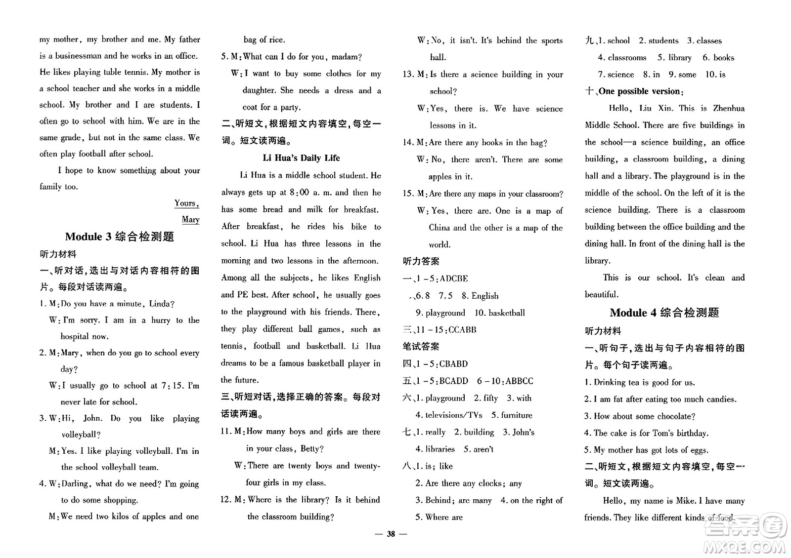 吉林教育出版社2023年秋黃岡360度定制密卷七年級(jí)英語上冊(cè)外研版答案