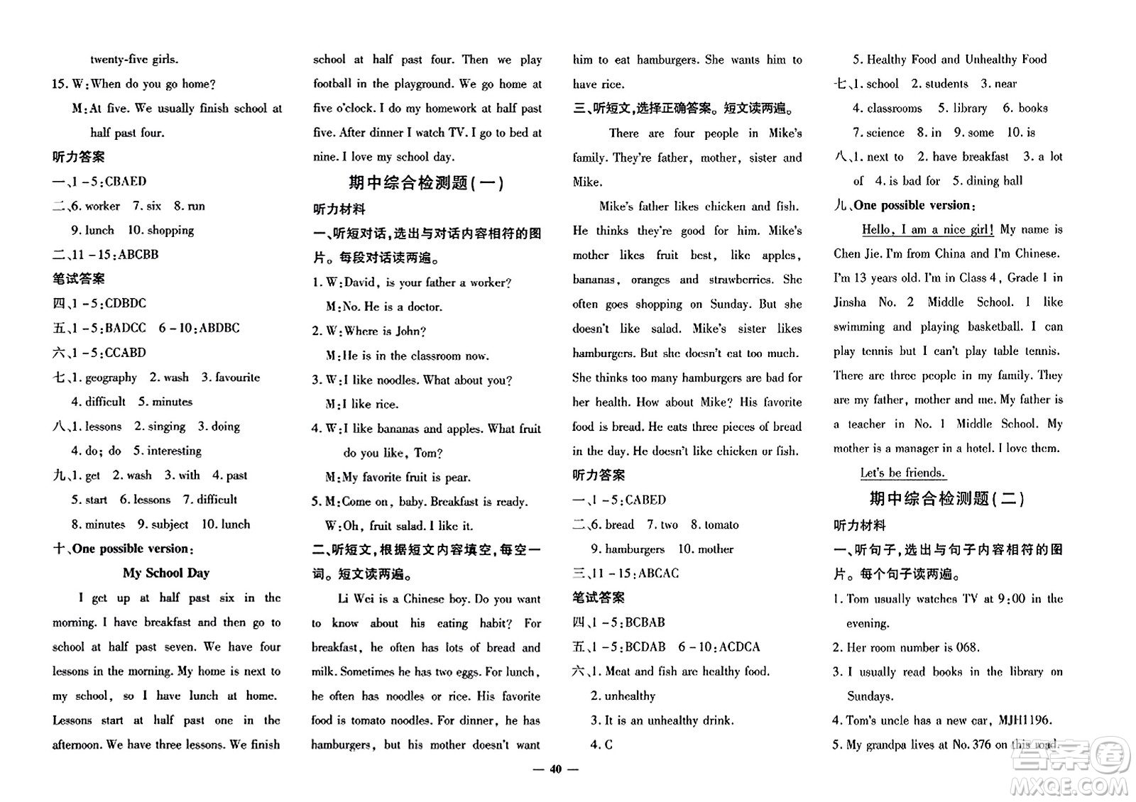 吉林教育出版社2023年秋黃岡360度定制密卷七年級(jí)英語上冊(cè)外研版答案