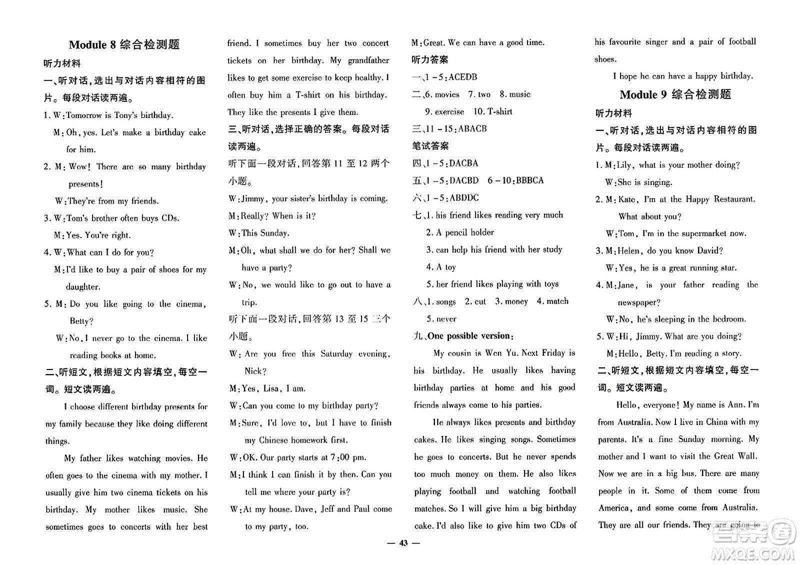 吉林教育出版社2023年秋黃岡360度定制密卷七年級(jí)英語上冊(cè)外研版答案