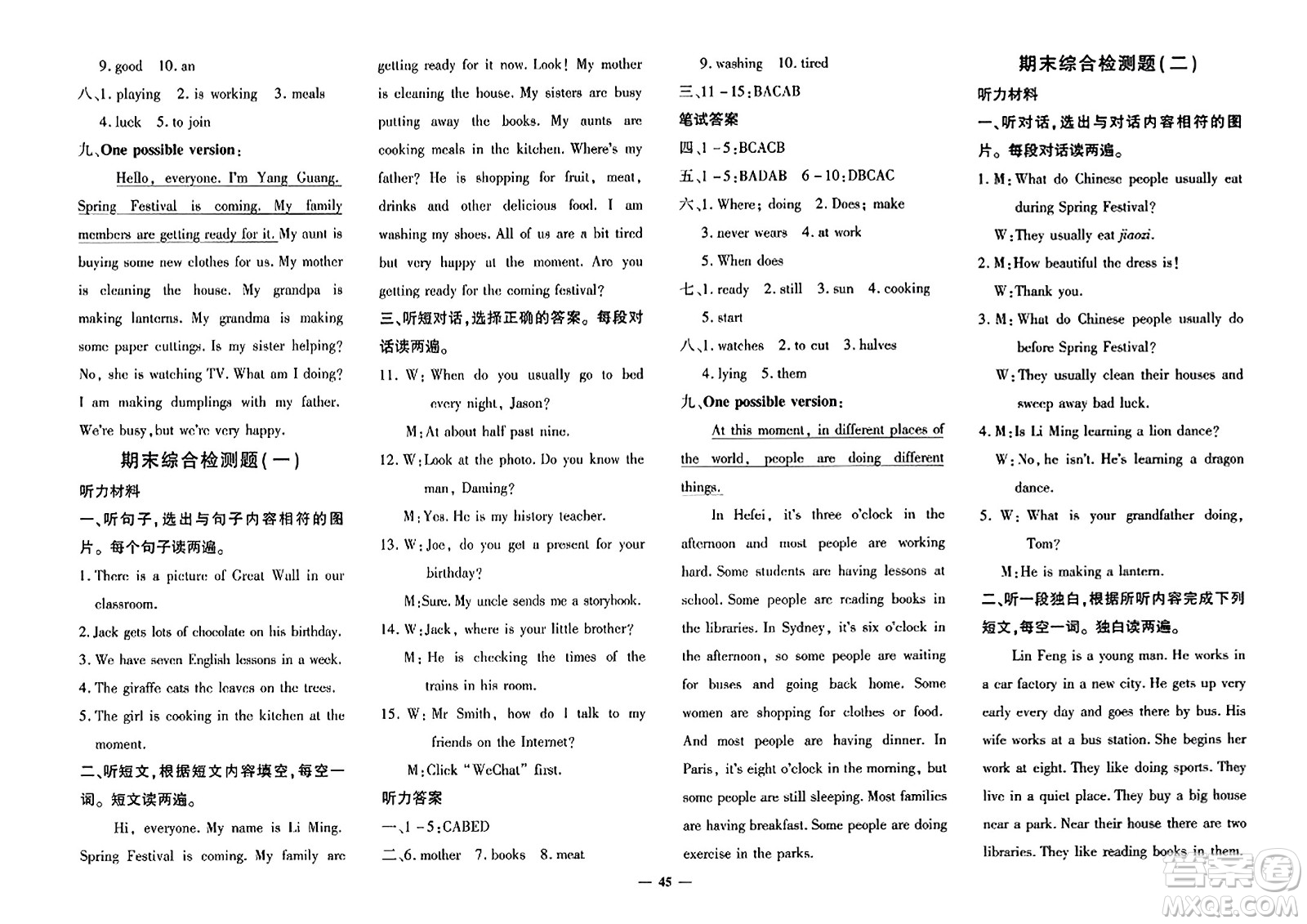 吉林教育出版社2023年秋黃岡360度定制密卷七年級(jí)英語上冊(cè)外研版答案