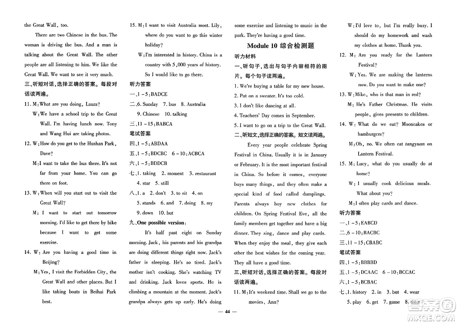 吉林教育出版社2023年秋黃岡360度定制密卷七年級(jí)英語上冊(cè)外研版答案
