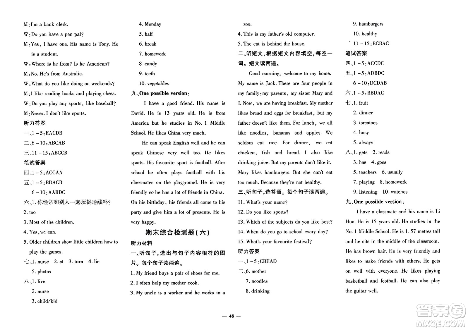吉林教育出版社2023年秋黃岡360度定制密卷七年級(jí)英語上冊(cè)外研版答案