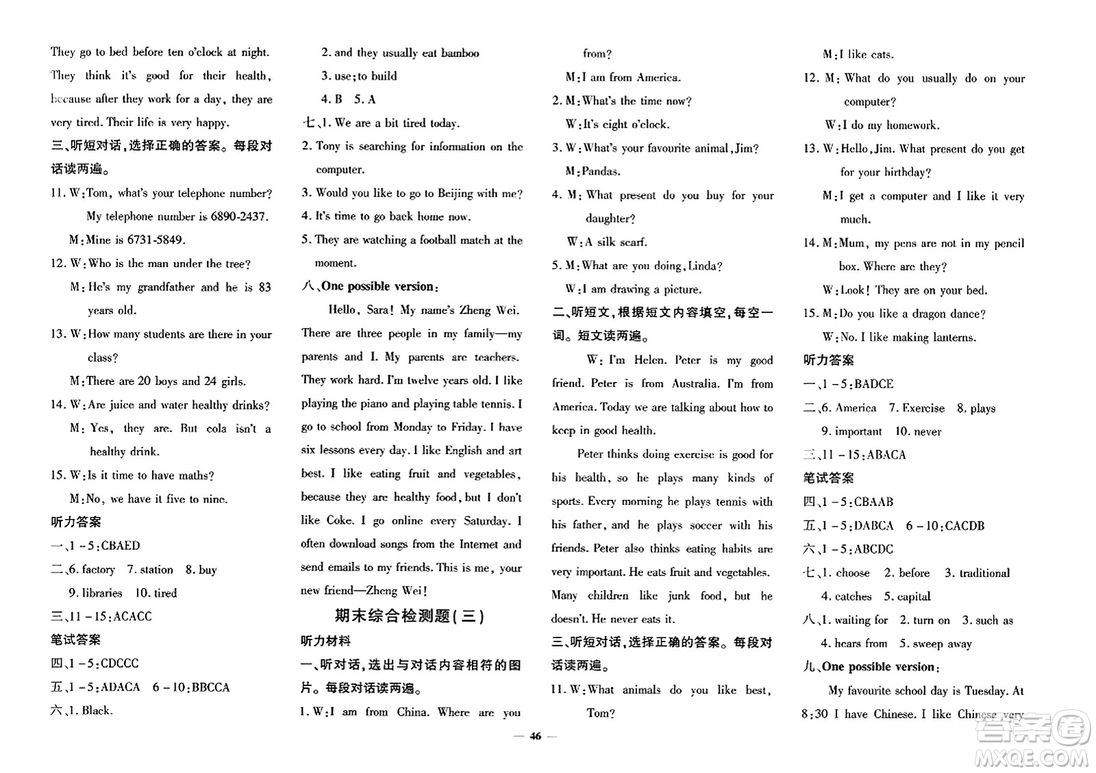吉林教育出版社2023年秋黃岡360度定制密卷七年級(jí)英語上冊(cè)外研版答案