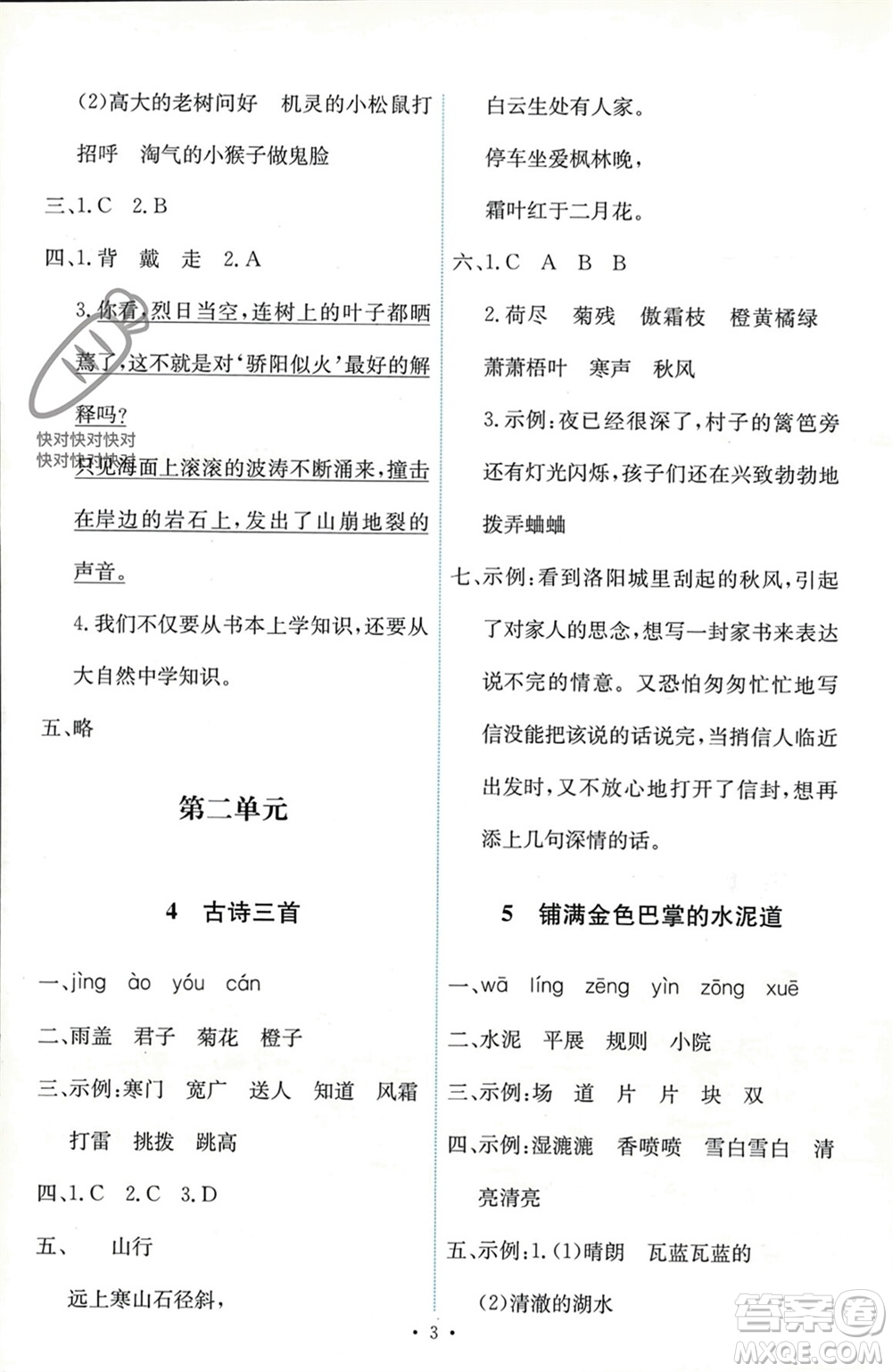 人民教育出版社2023年秋能力培養(yǎng)與測試三年級語文上冊人教版參考答案