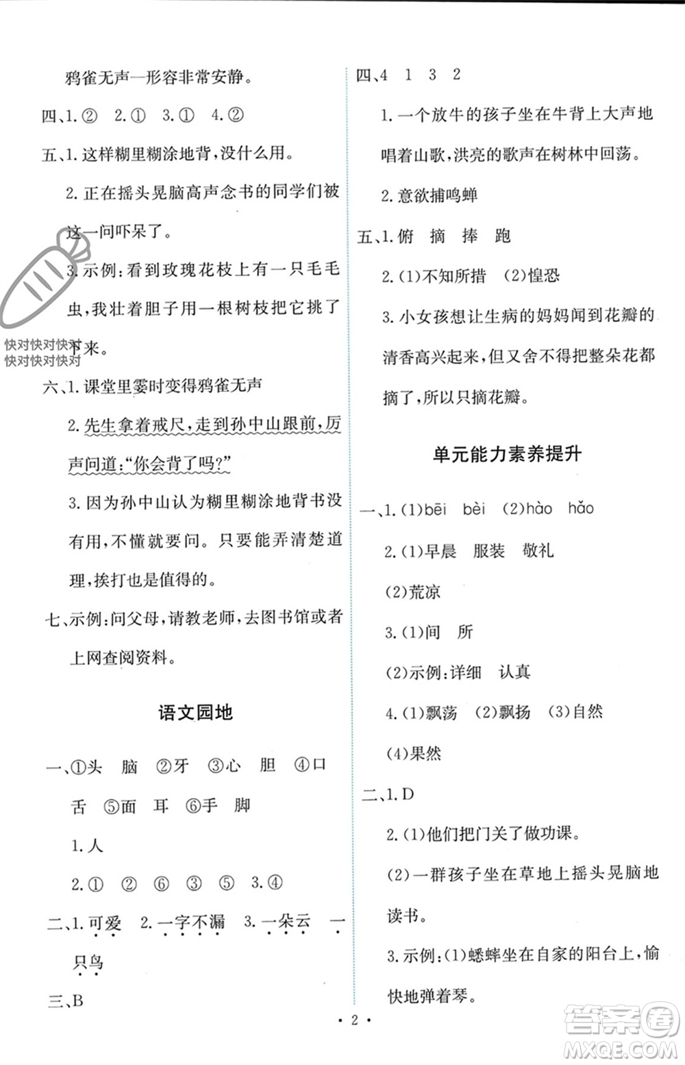 人民教育出版社2023年秋能力培養(yǎng)與測試三年級語文上冊人教版參考答案