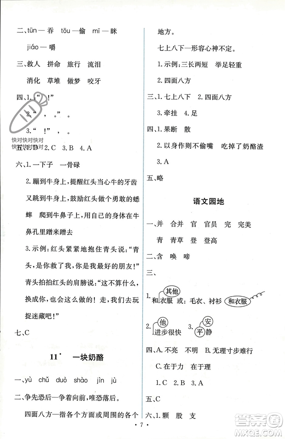 人民教育出版社2023年秋能力培養(yǎng)與測試三年級語文上冊人教版參考答案