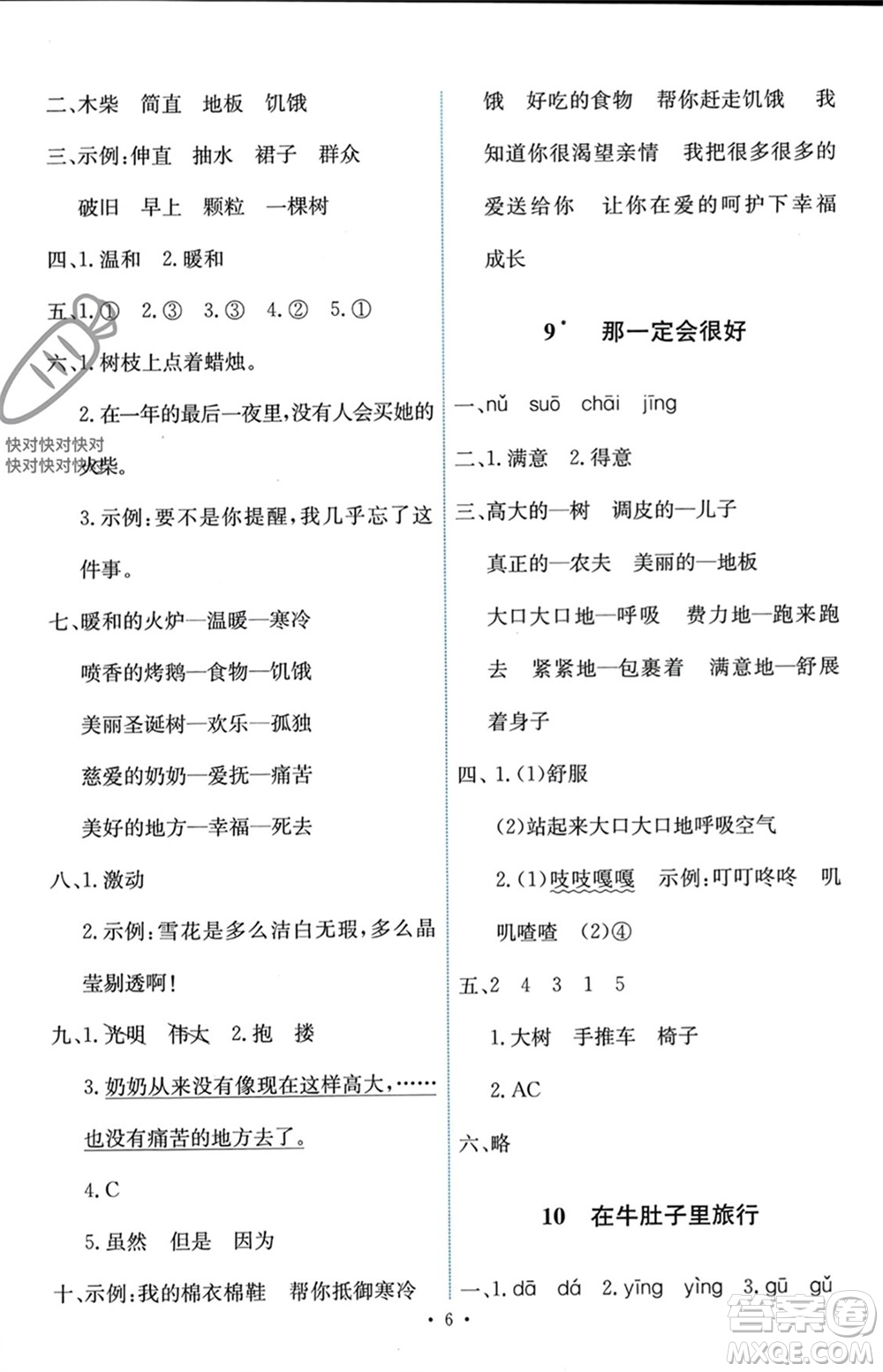 人民教育出版社2023年秋能力培養(yǎng)與測試三年級語文上冊人教版參考答案