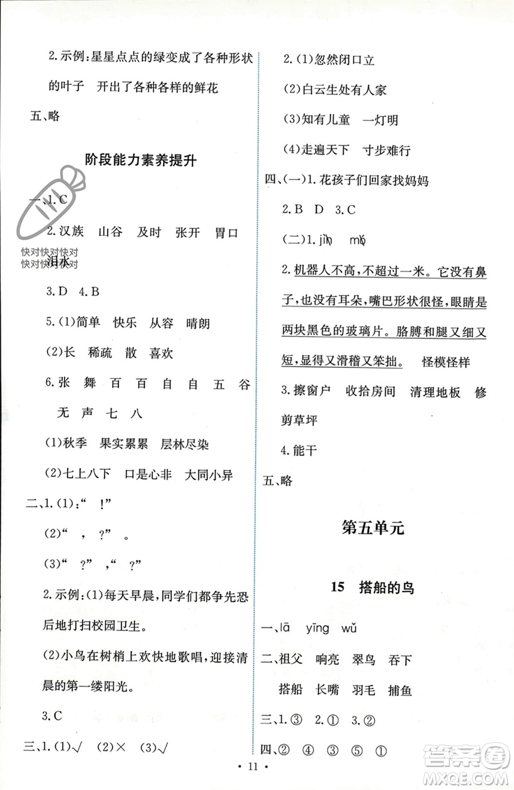 人民教育出版社2023年秋能力培養(yǎng)與測試三年級語文上冊人教版參考答案