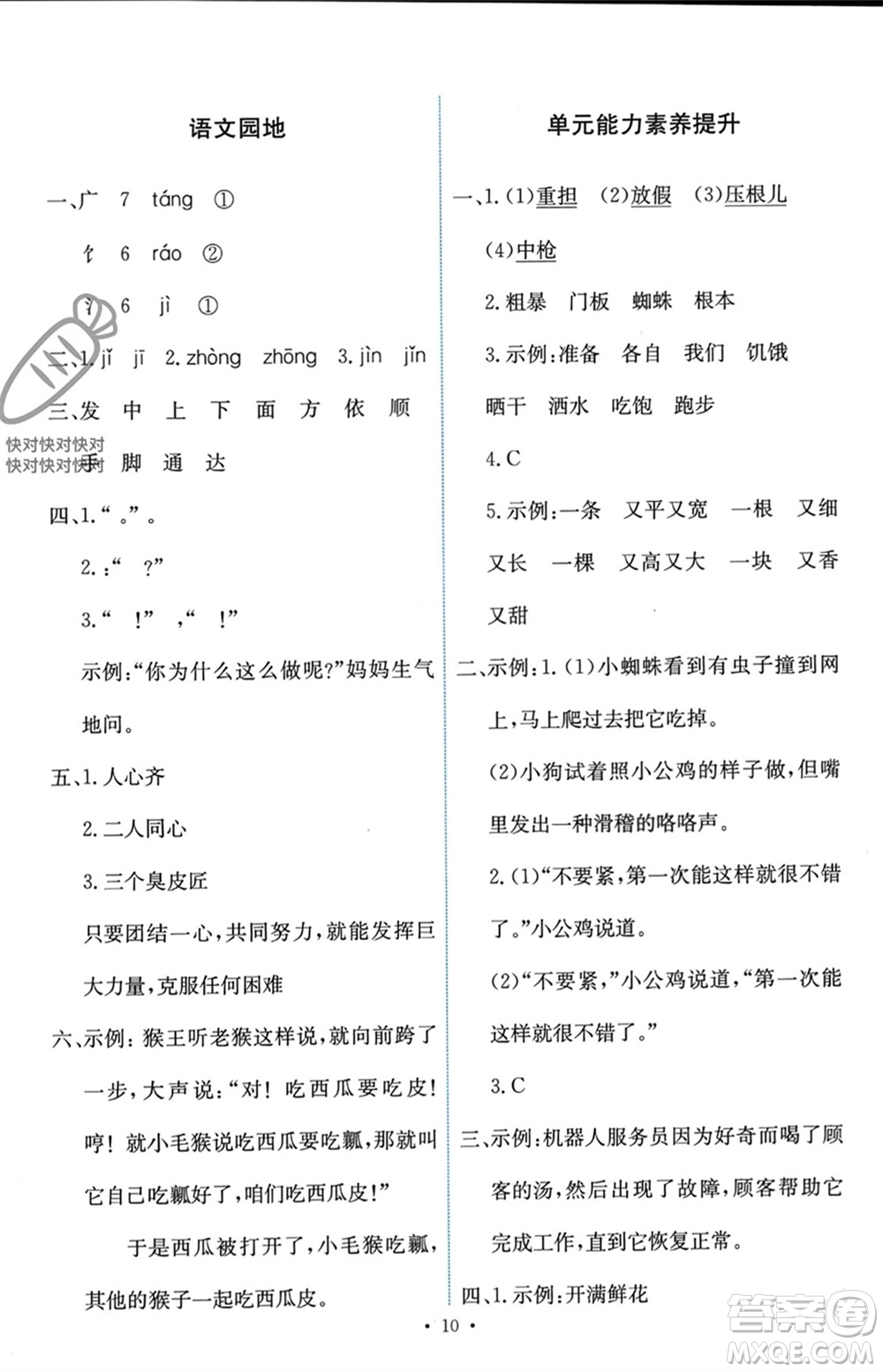 人民教育出版社2023年秋能力培養(yǎng)與測試三年級語文上冊人教版參考答案