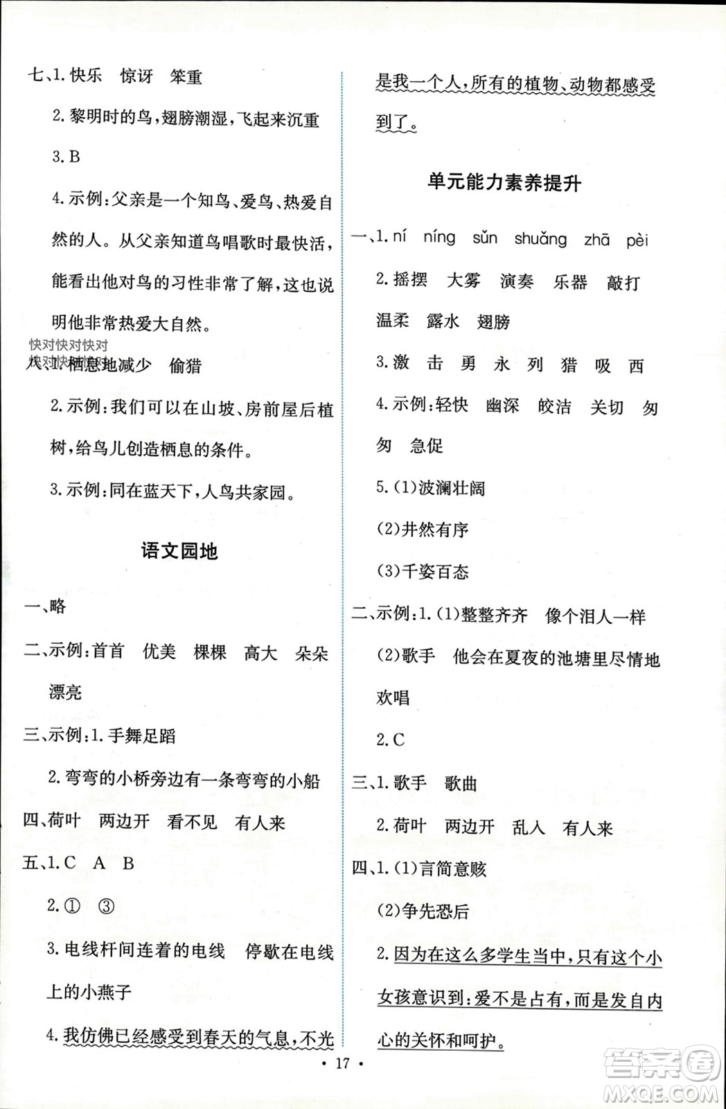 人民教育出版社2023年秋能力培養(yǎng)與測試三年級語文上冊人教版參考答案