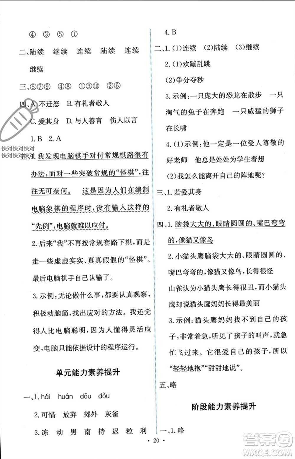 人民教育出版社2023年秋能力培養(yǎng)與測試三年級語文上冊人教版參考答案
