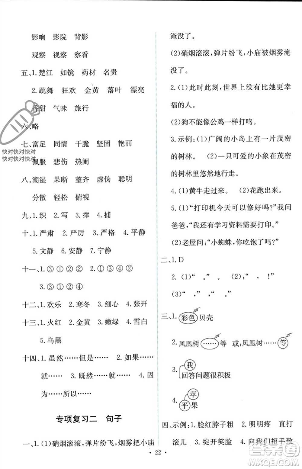 人民教育出版社2023年秋能力培養(yǎng)與測試三年級語文上冊人教版參考答案