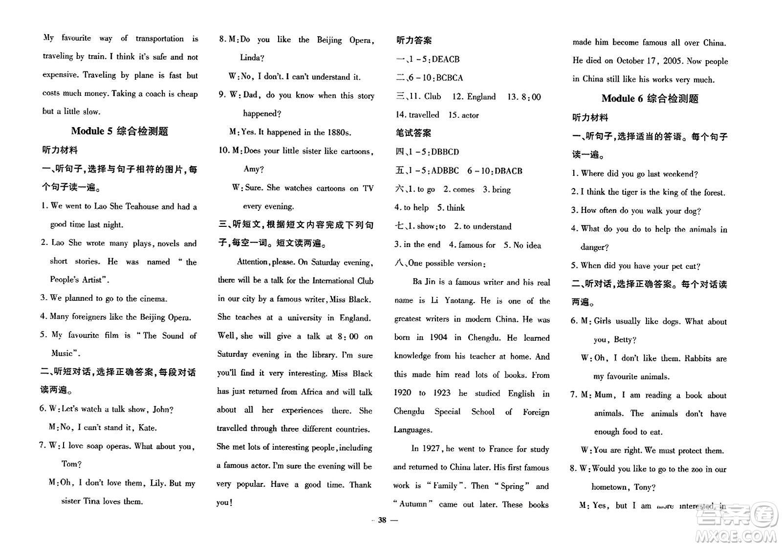 吉林教育出版社2023年秋黃岡360度定制密卷八年級英語上冊外研版答案