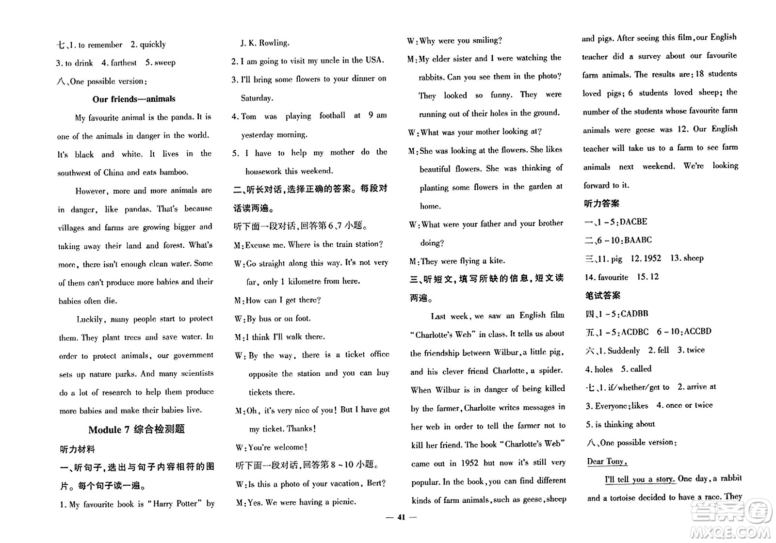 吉林教育出版社2023年秋黃岡360度定制密卷八年級英語上冊外研版答案