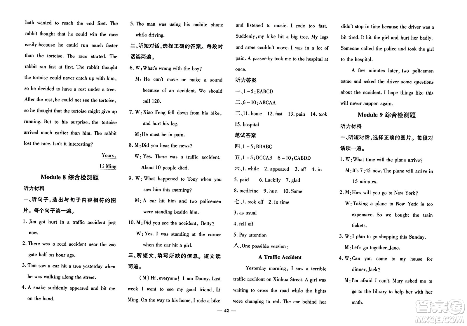 吉林教育出版社2023年秋黃岡360度定制密卷八年級英語上冊外研版答案