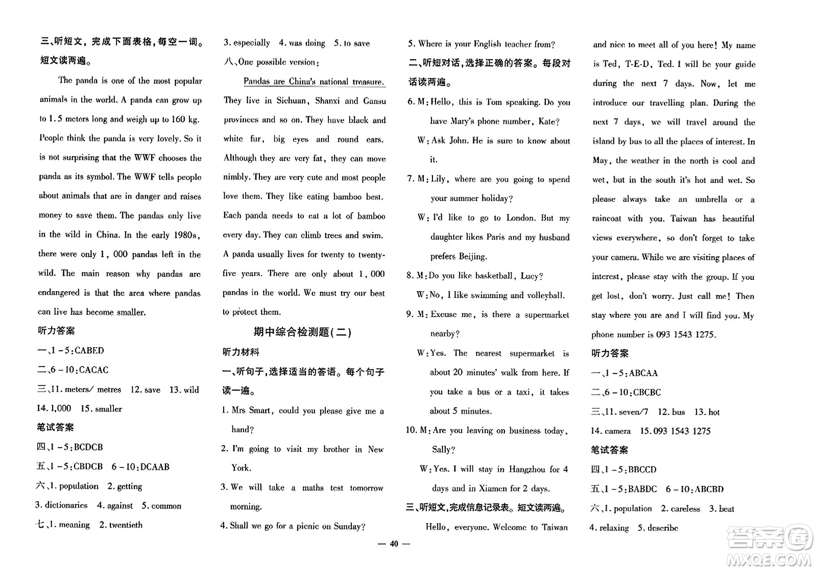 吉林教育出版社2023年秋黃岡360度定制密卷八年級英語上冊外研版答案