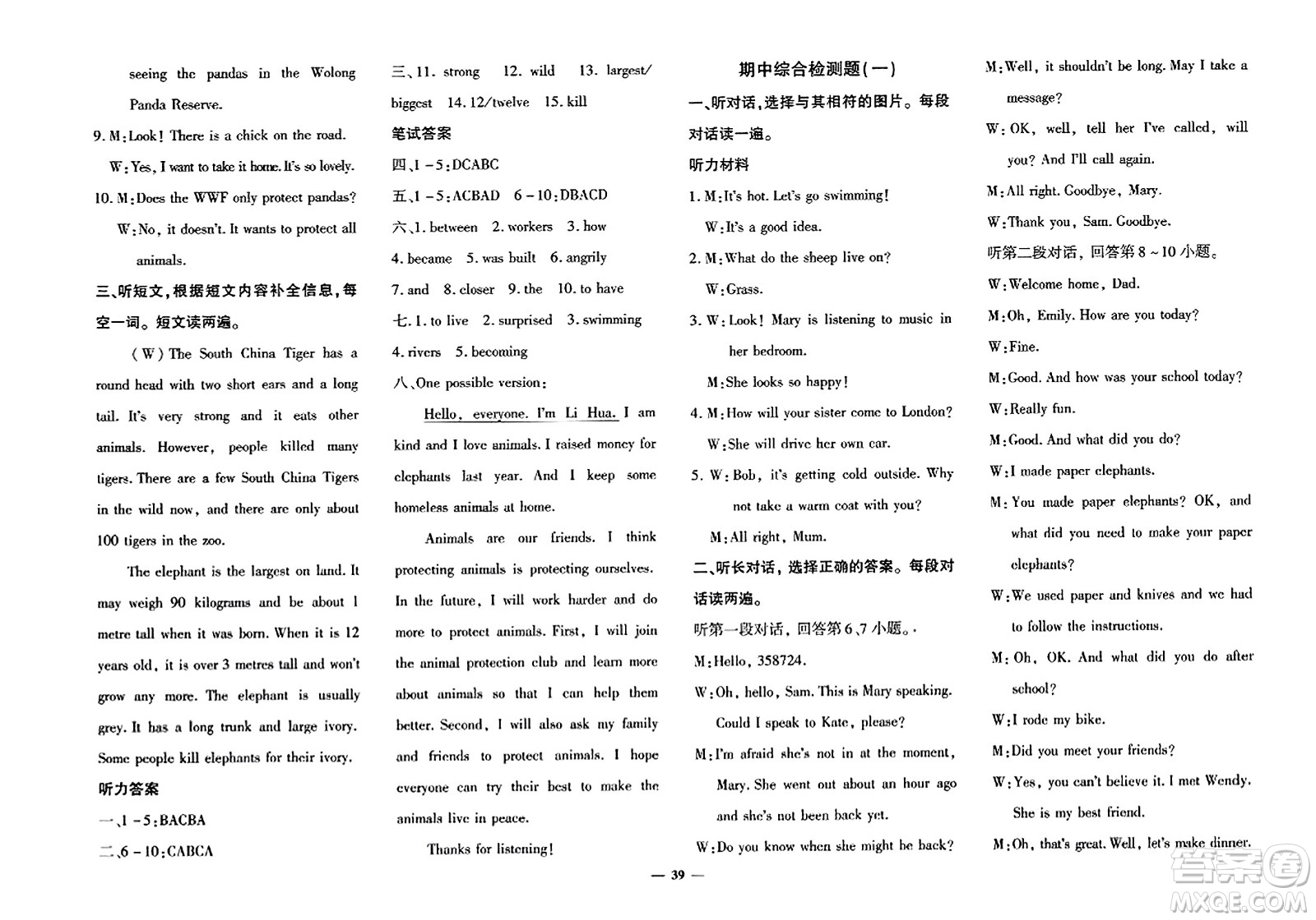吉林教育出版社2023年秋黃岡360度定制密卷八年級英語上冊外研版答案