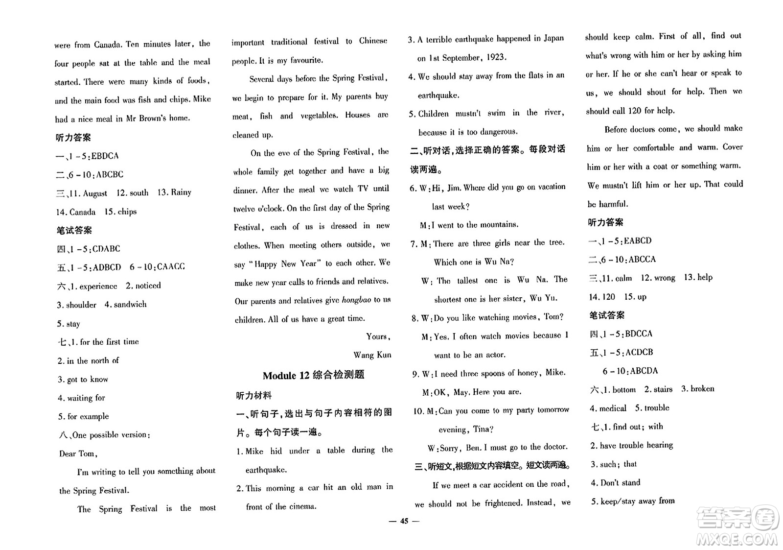 吉林教育出版社2023年秋黃岡360度定制密卷八年級英語上冊外研版答案