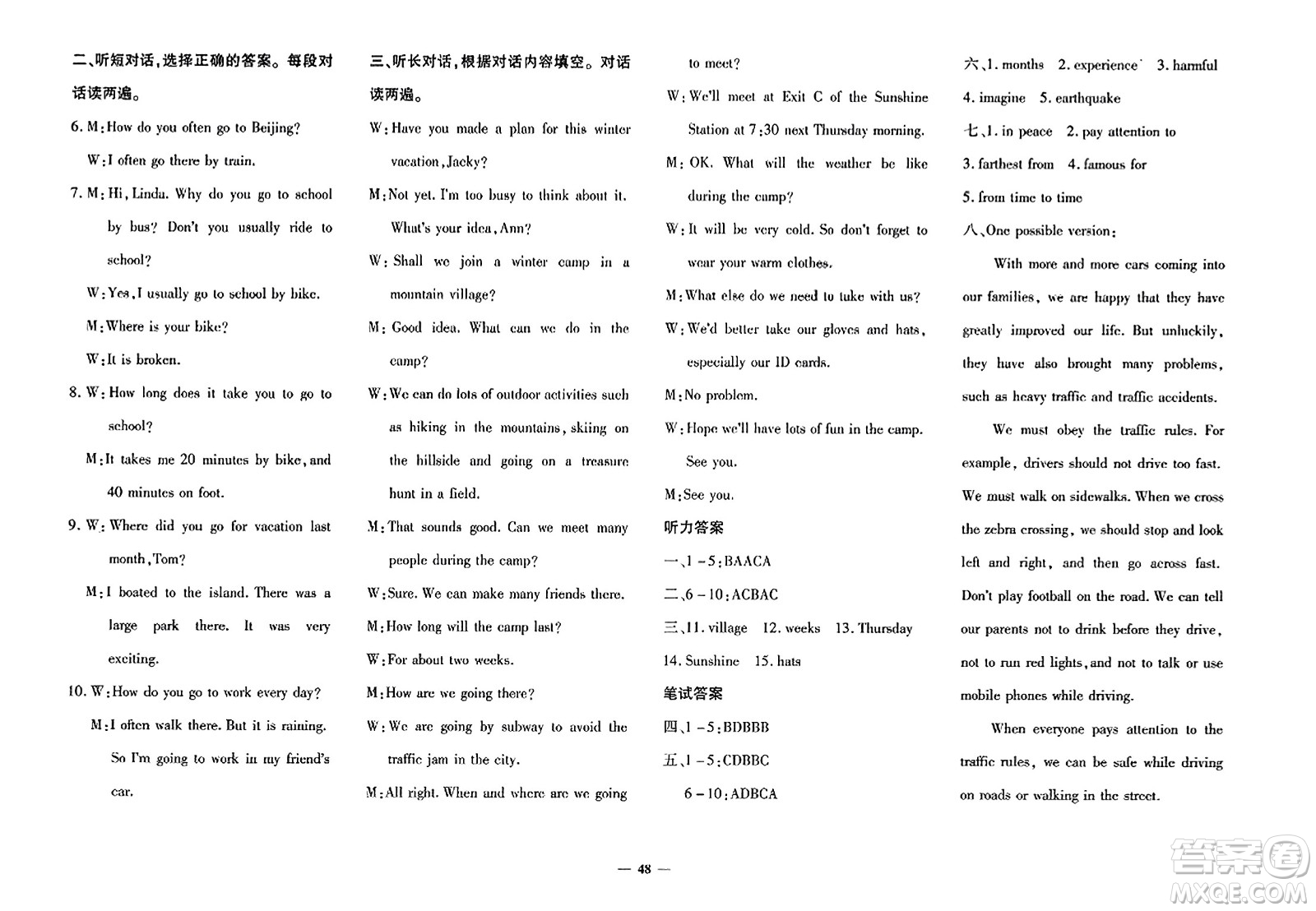 吉林教育出版社2023年秋黃岡360度定制密卷八年級英語上冊外研版答案